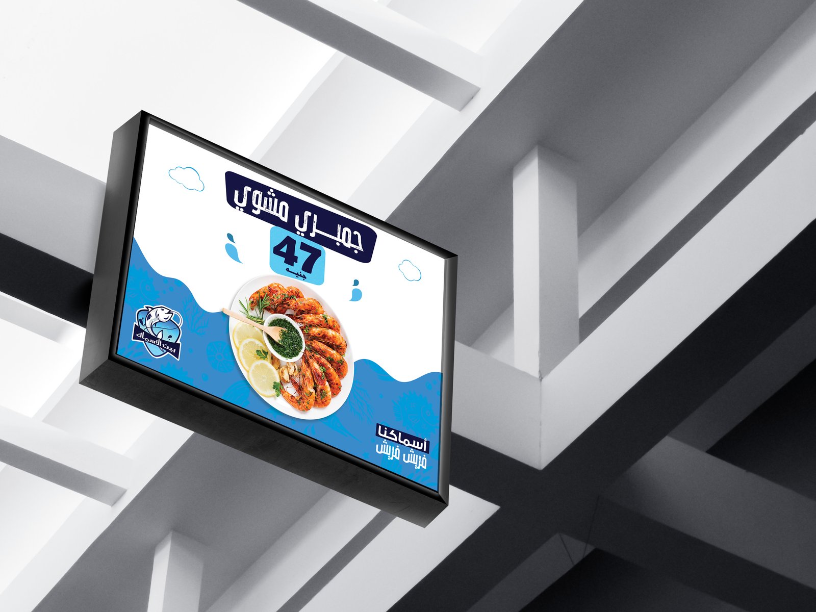 بيت الأسماك